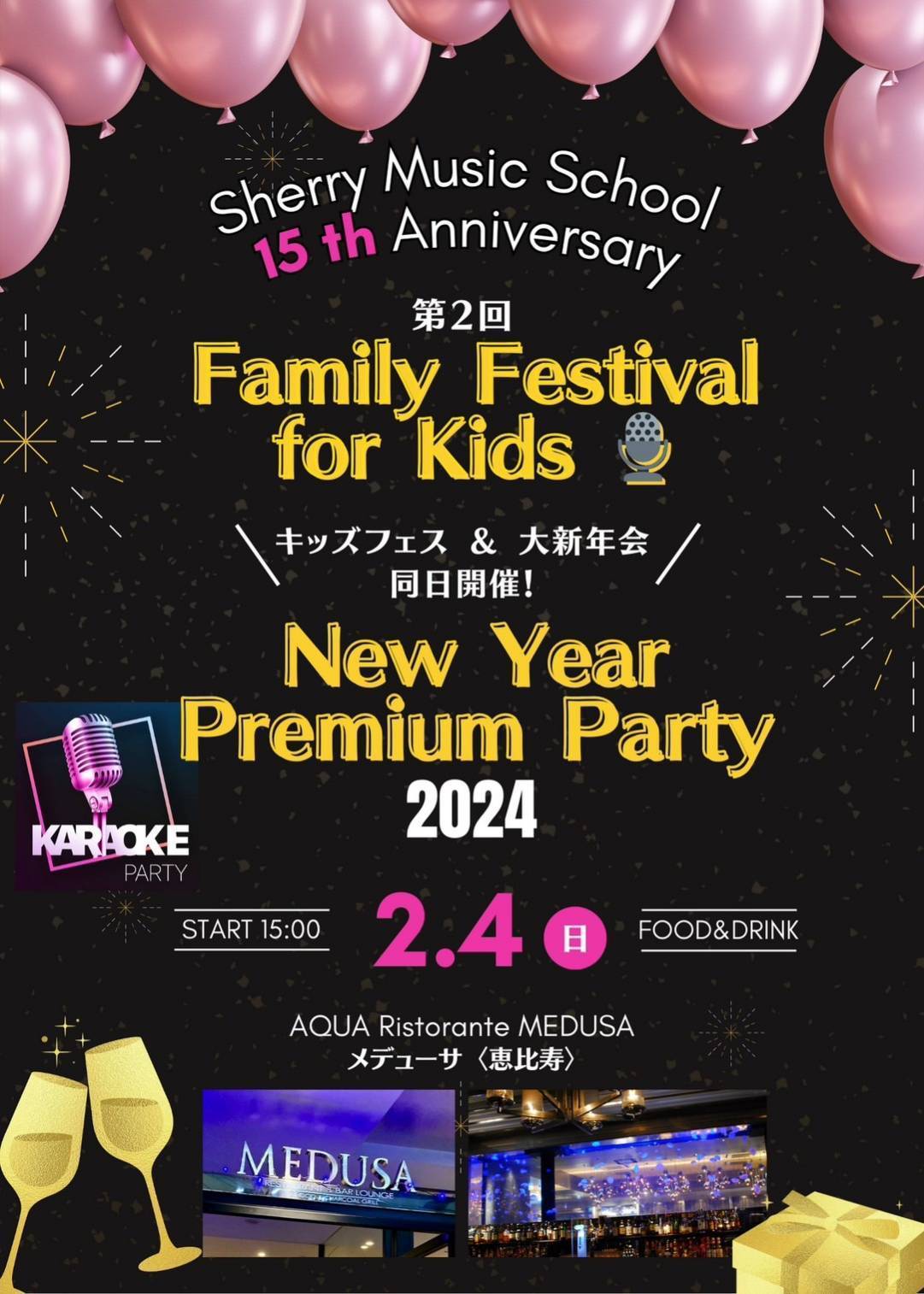 第2回 Family Festival for Kids