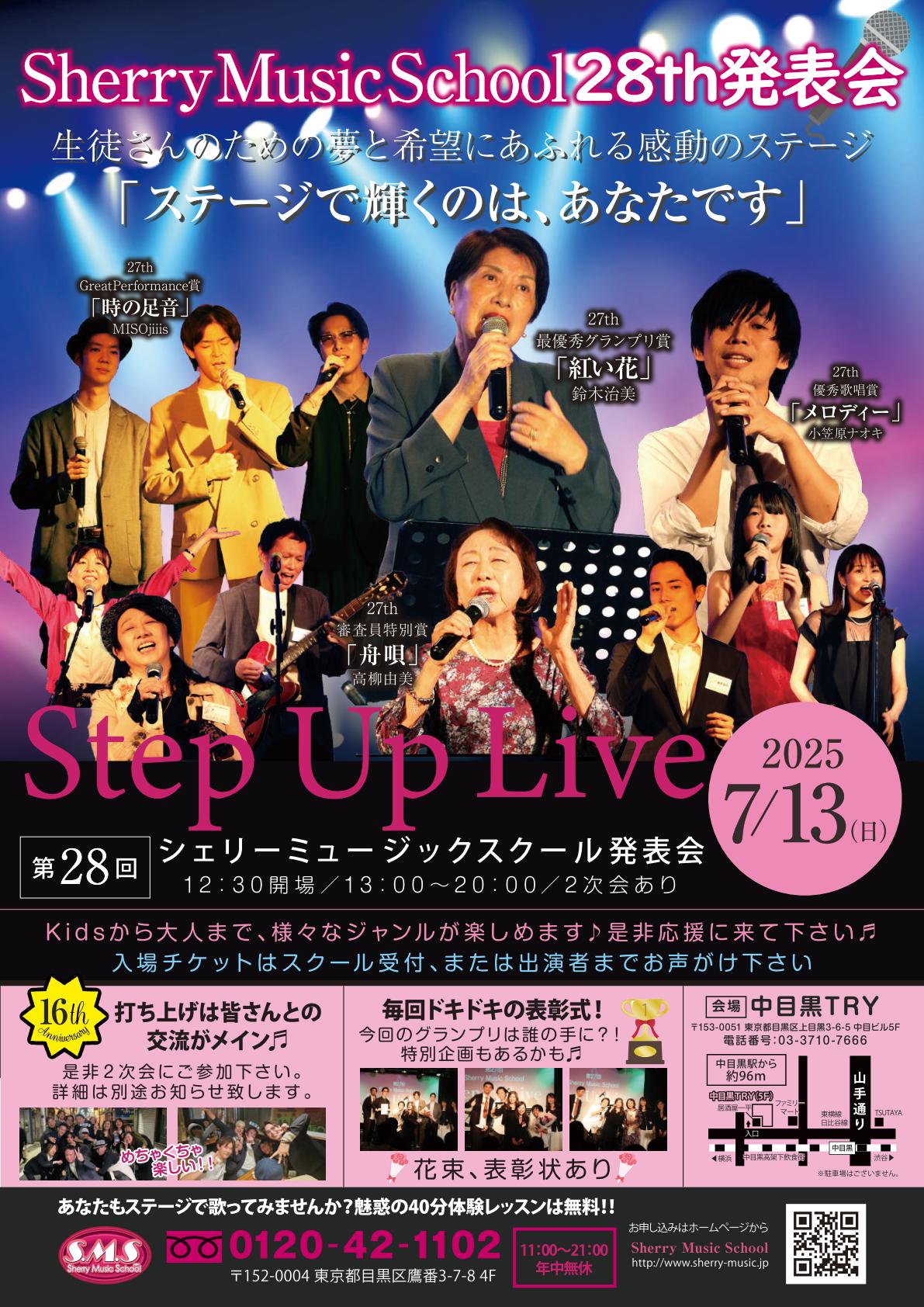 第28回SherryMusicSchool発表会