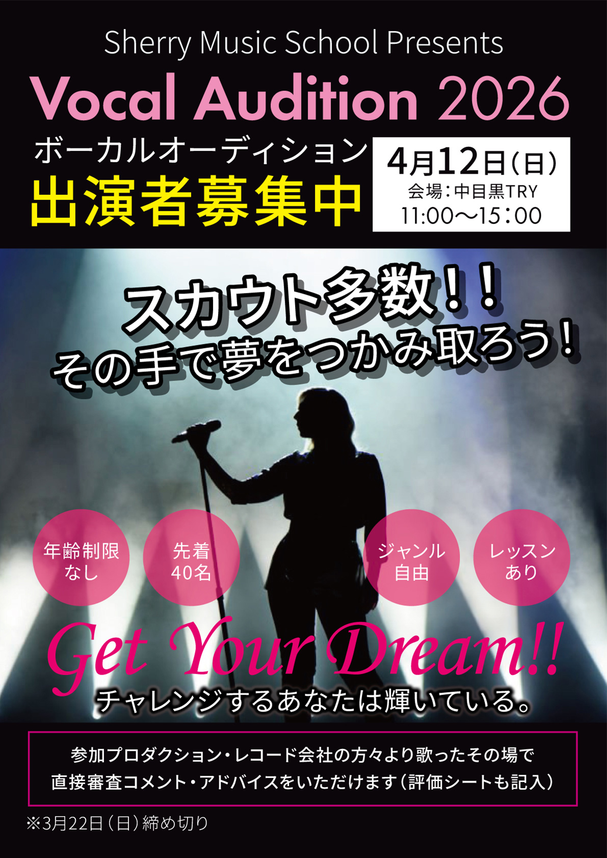 2026ボーカルオーディション