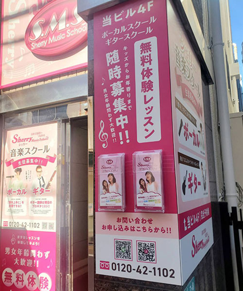 シェリーミージックスクール東京校